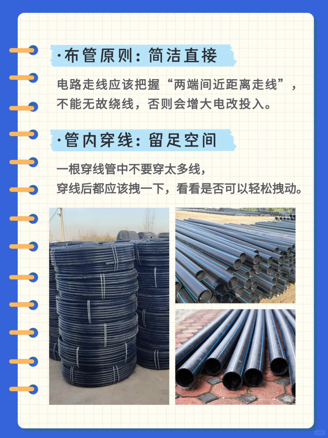 PE穿线管安装要点：做好这几步，省心又省力