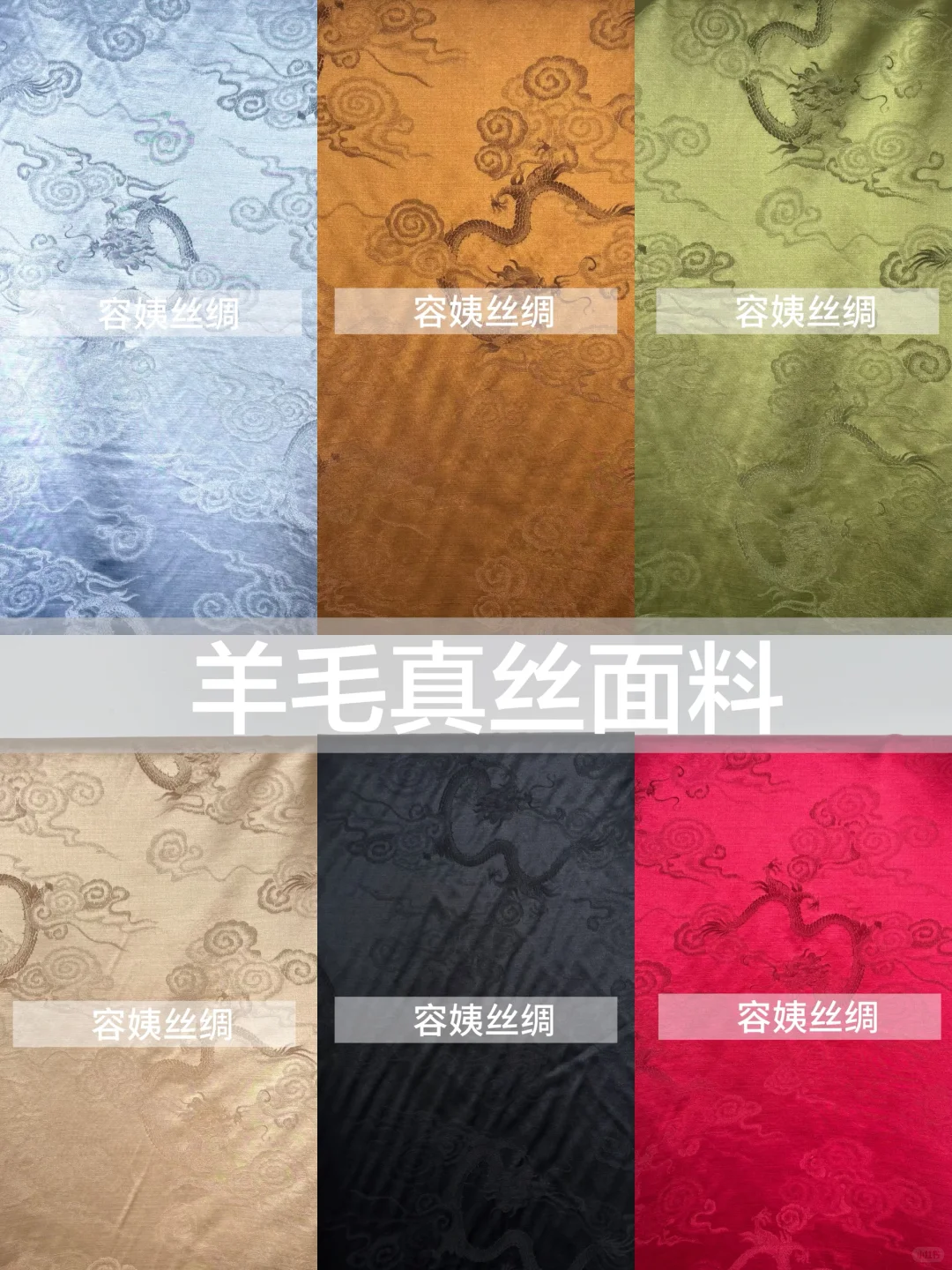 羊毛真丝面料｜秋冬面料推荐！