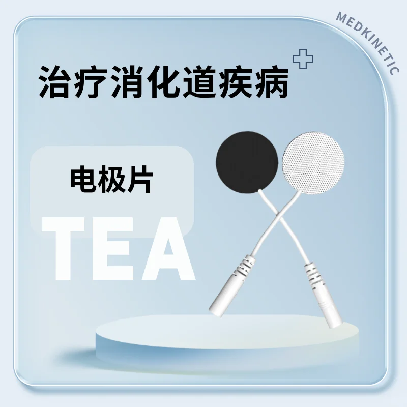 ✨亲肤不刺激！TEA电极贴片上新啦
