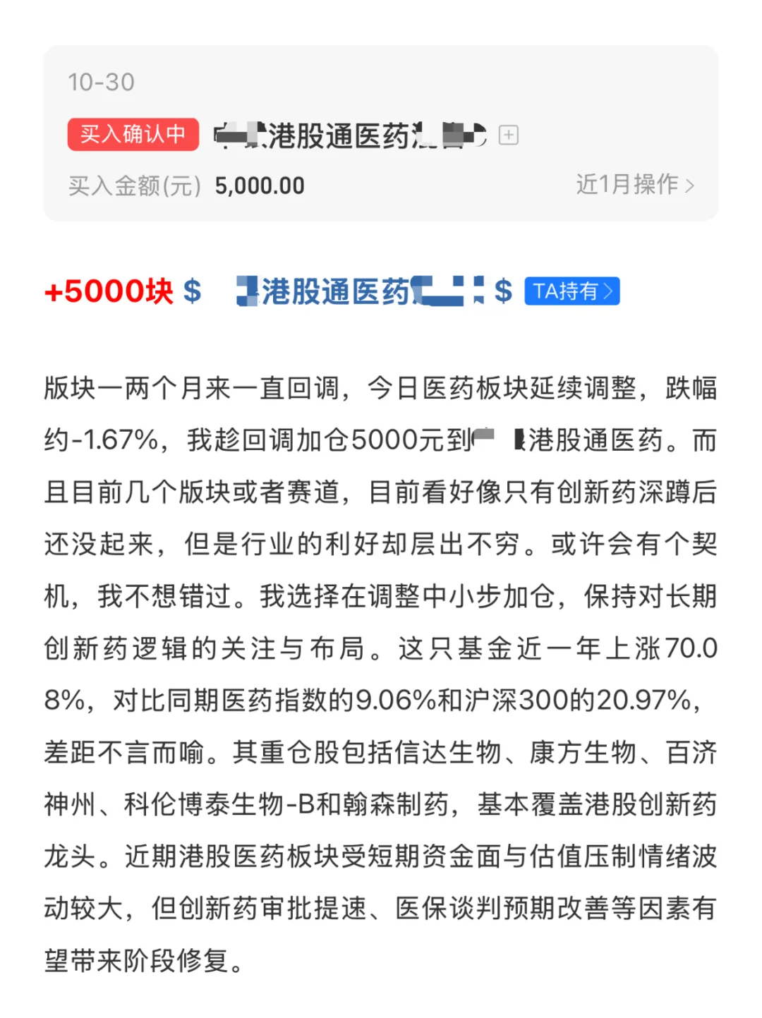 【10.30操作】5W半导体+A500+港药