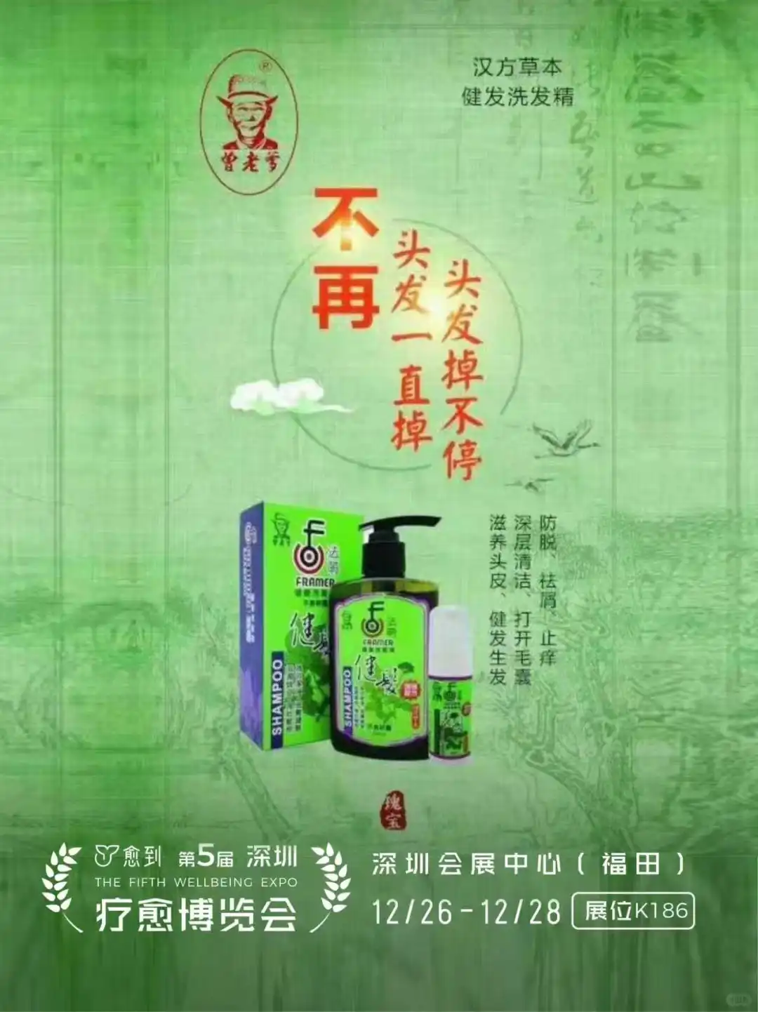 曾老爹:天然中药护理专家