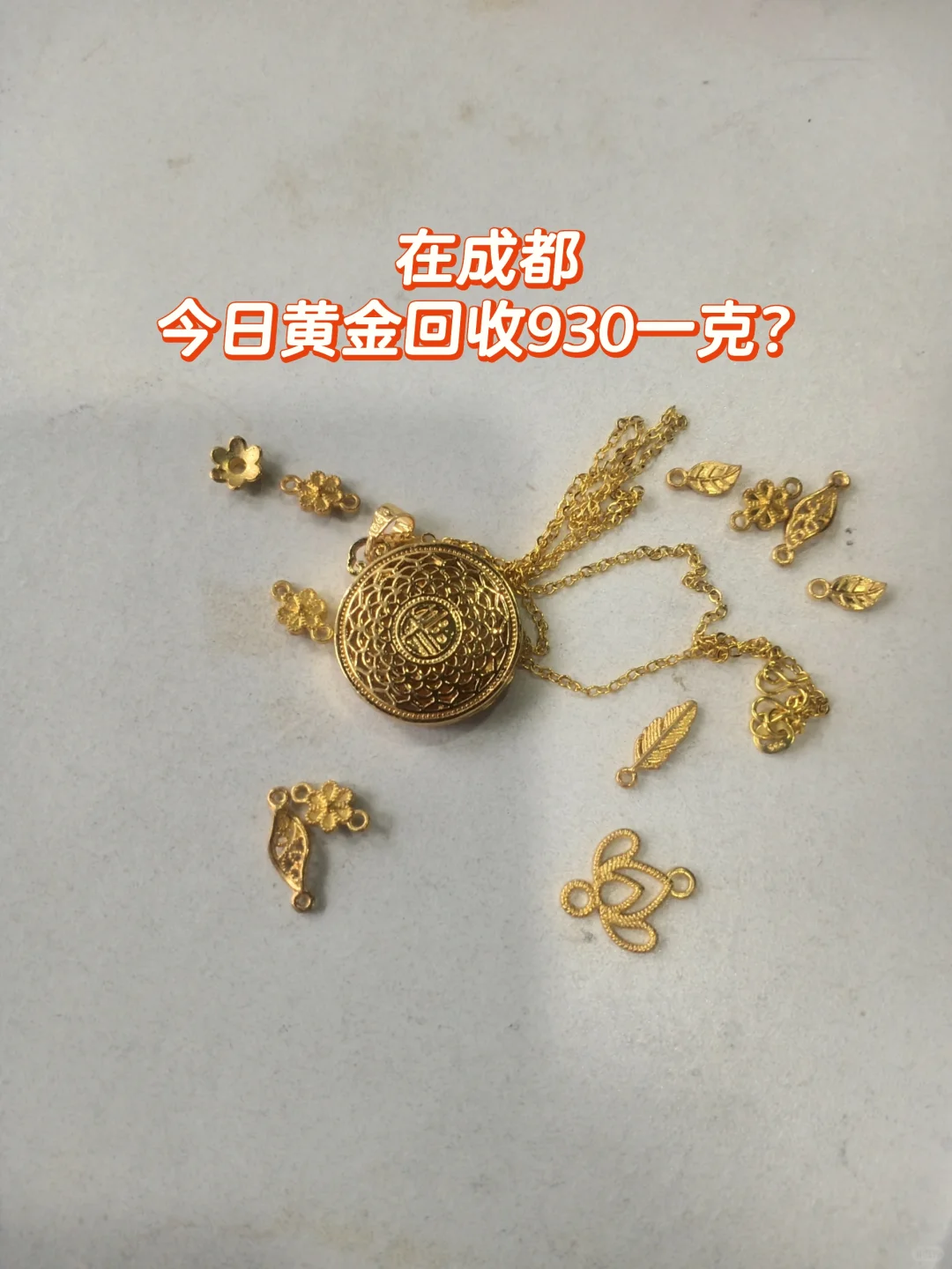 被收黄金的上了一课?套路太多了