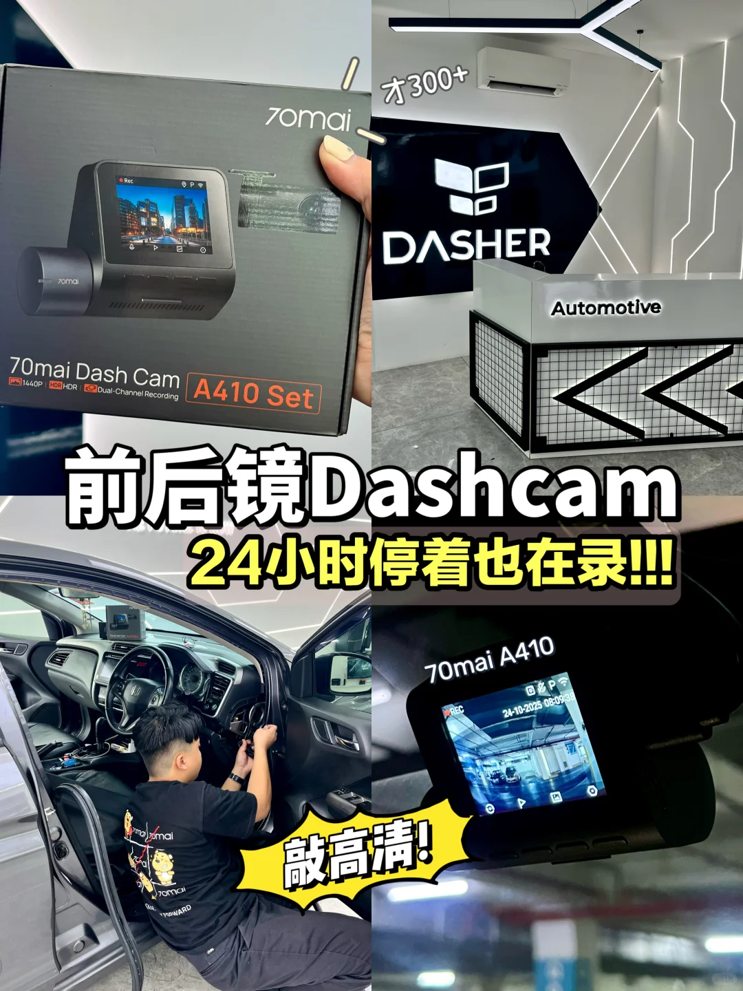 ??新山｜前后镜Dashcam！24小时停着也在录！
