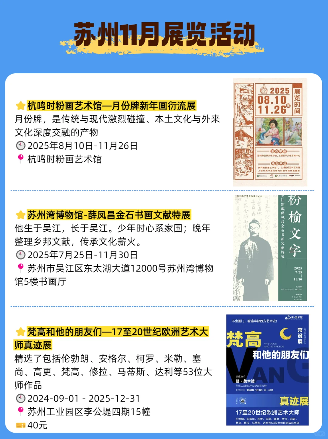 苏州11月展览汇总!大多免费逛