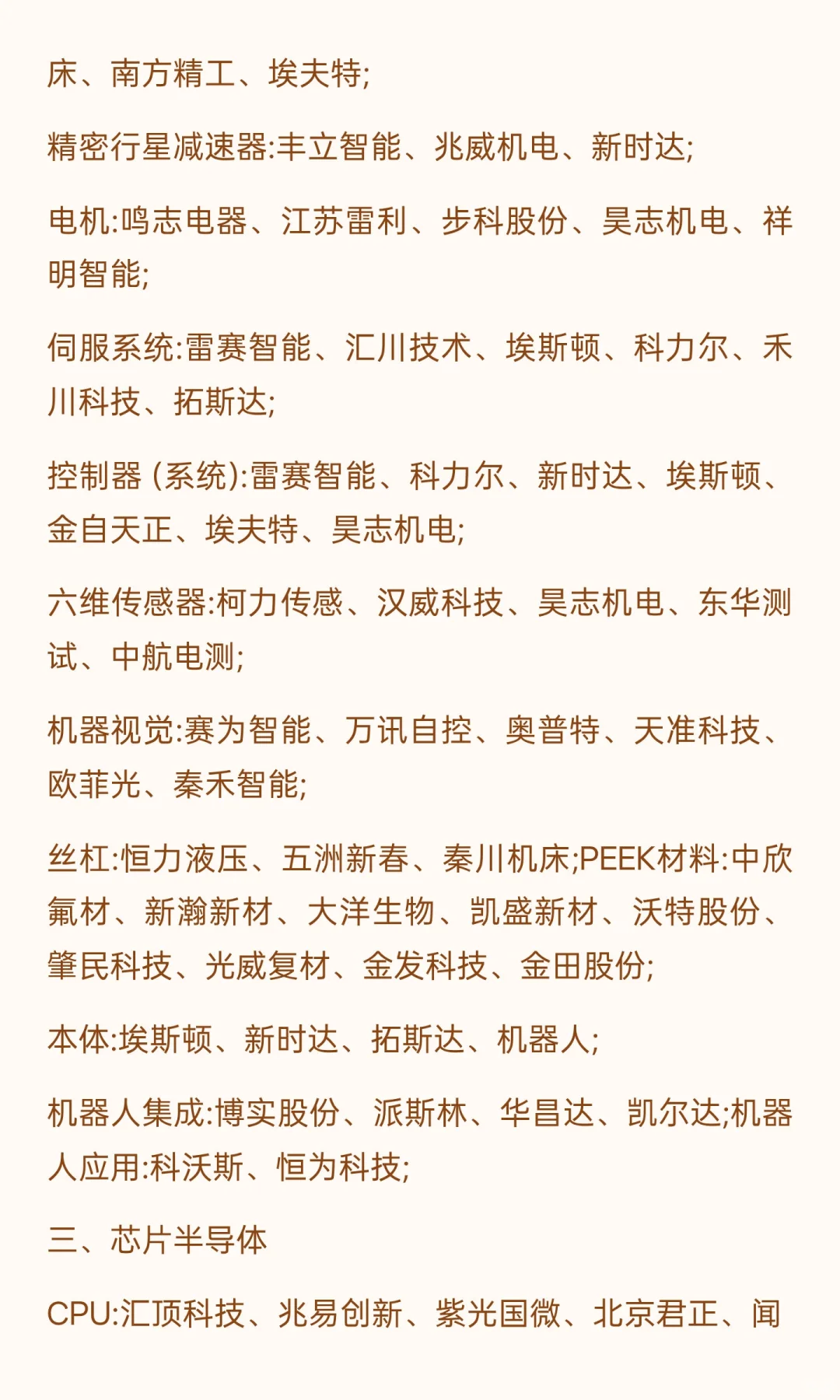 2025年6大科技主线