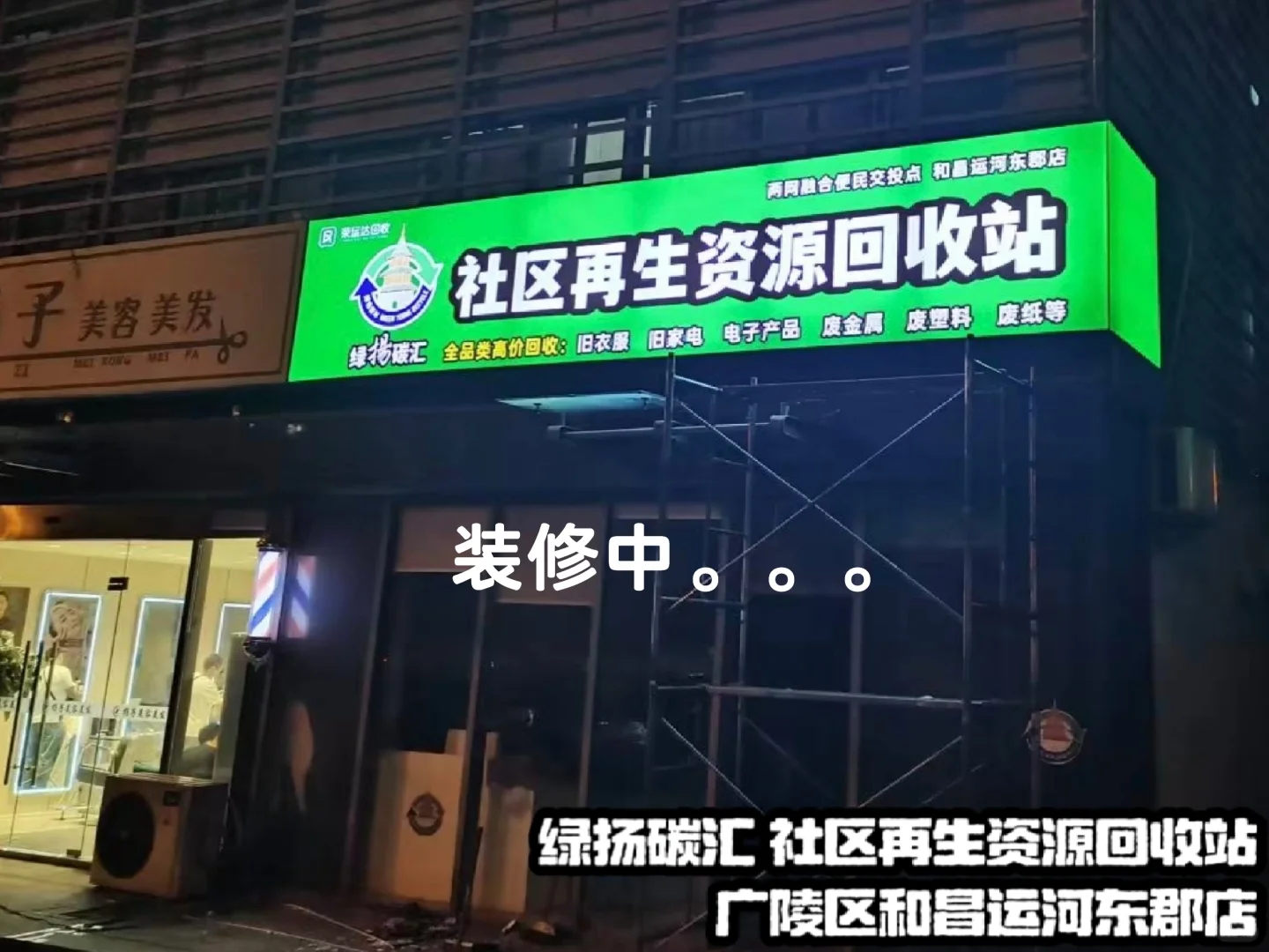 宝藏～一家拥有无人车的废品站，坐标扬州