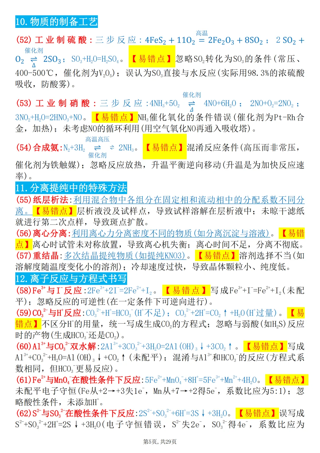 200个高中化学工艺流程反复考试的重点知识