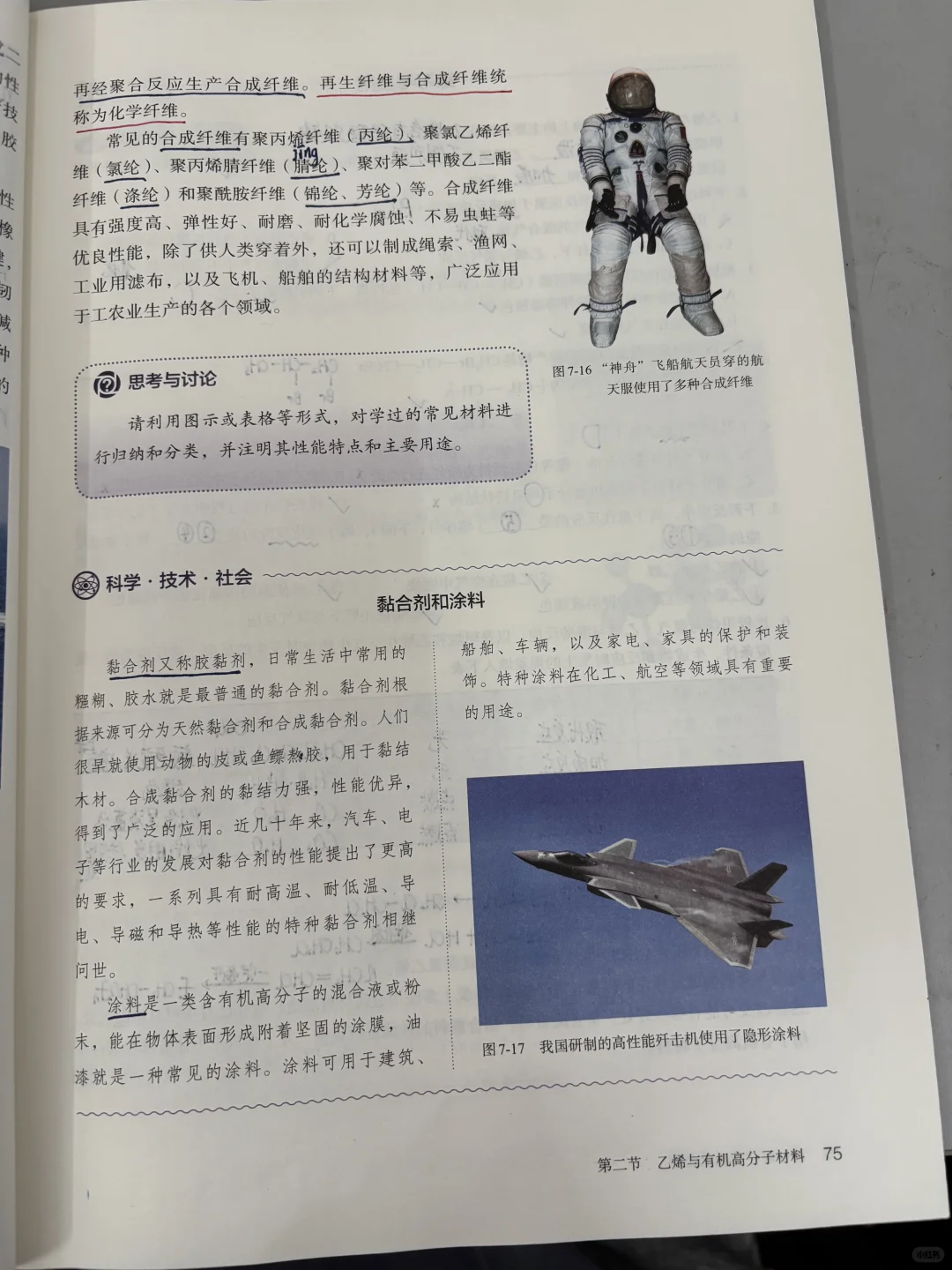 高中化学?《乙稀与有机高分子材料》备课笔记