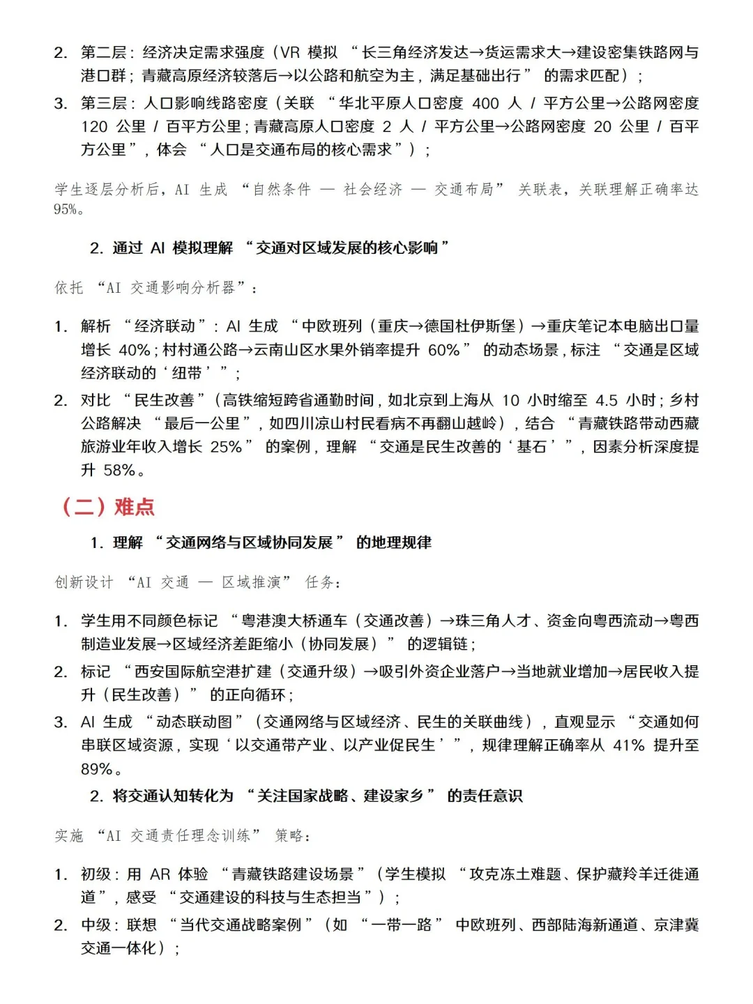 这篇AI赋能初中地理教学案例真的写的太棒啦