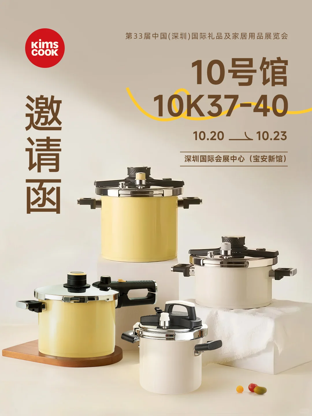 叮❗您份来自kimscook的逛展邀请❗请查收~