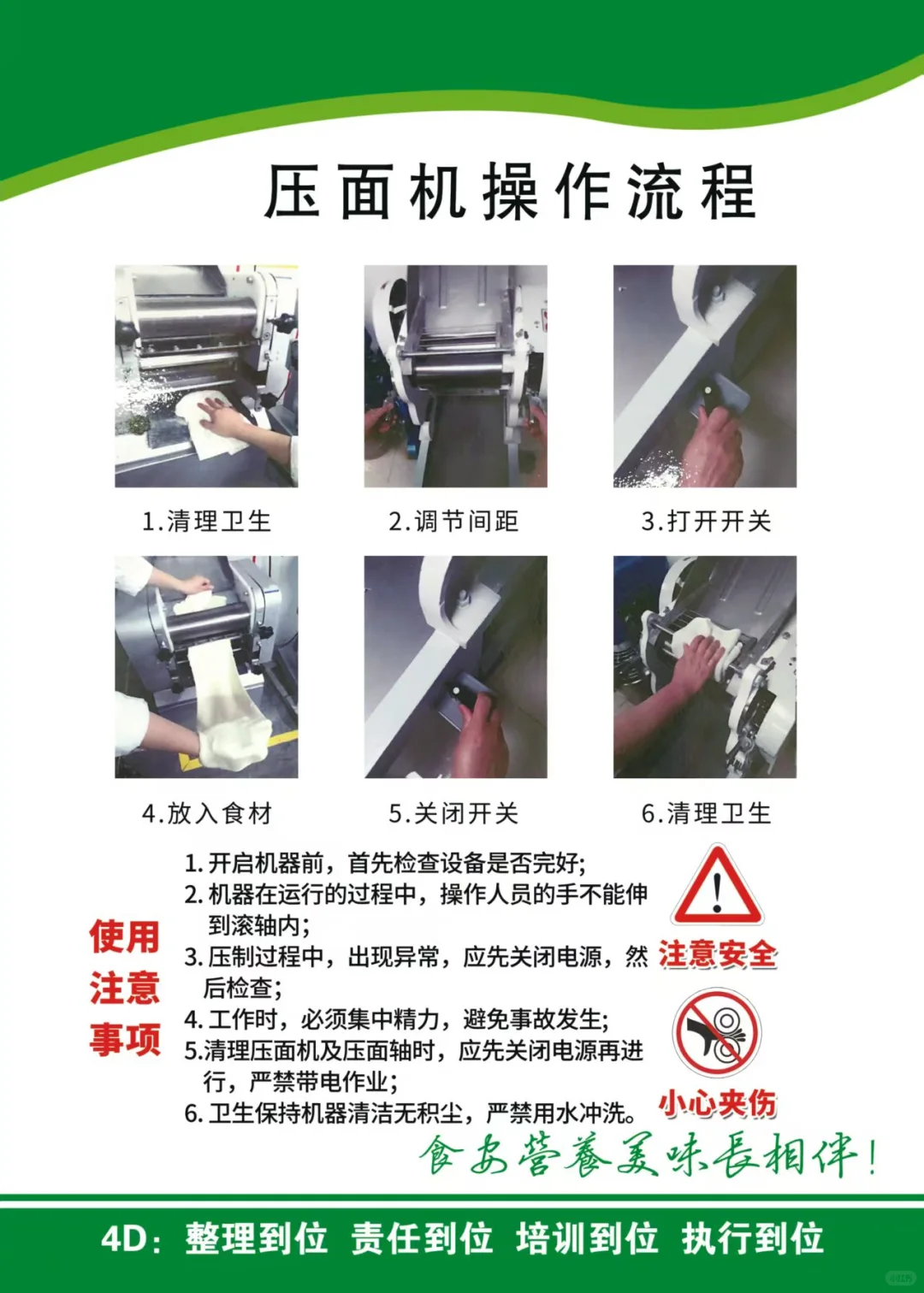 团餐食堂常用机械设备操作流程图