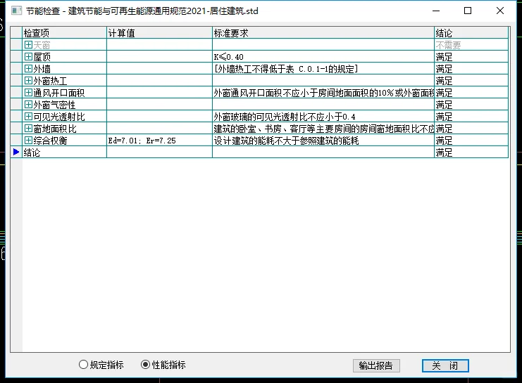 建筑节能设计工作流