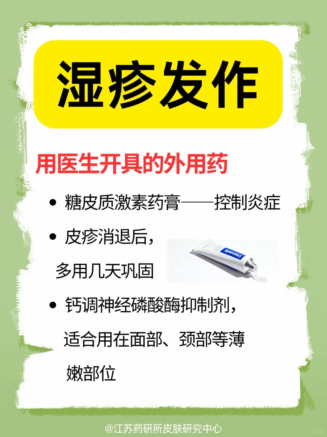 湿疹发作？皮肤科医生教你缓解