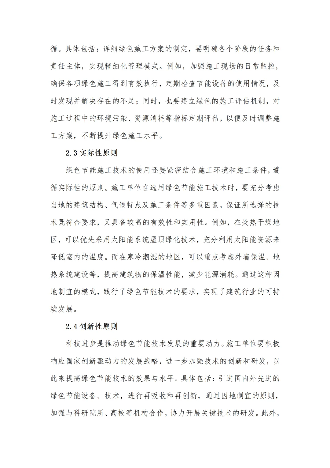 告别高能耗!住宅工程必备的节能施工技术