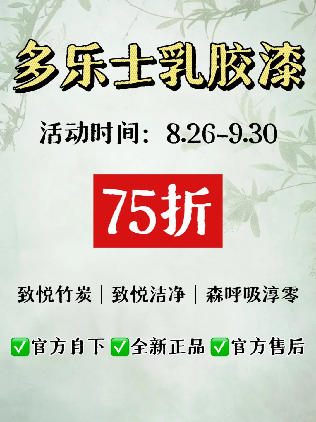 选购指南‼️多乐士乳胶漆补贴25%?省米攻略