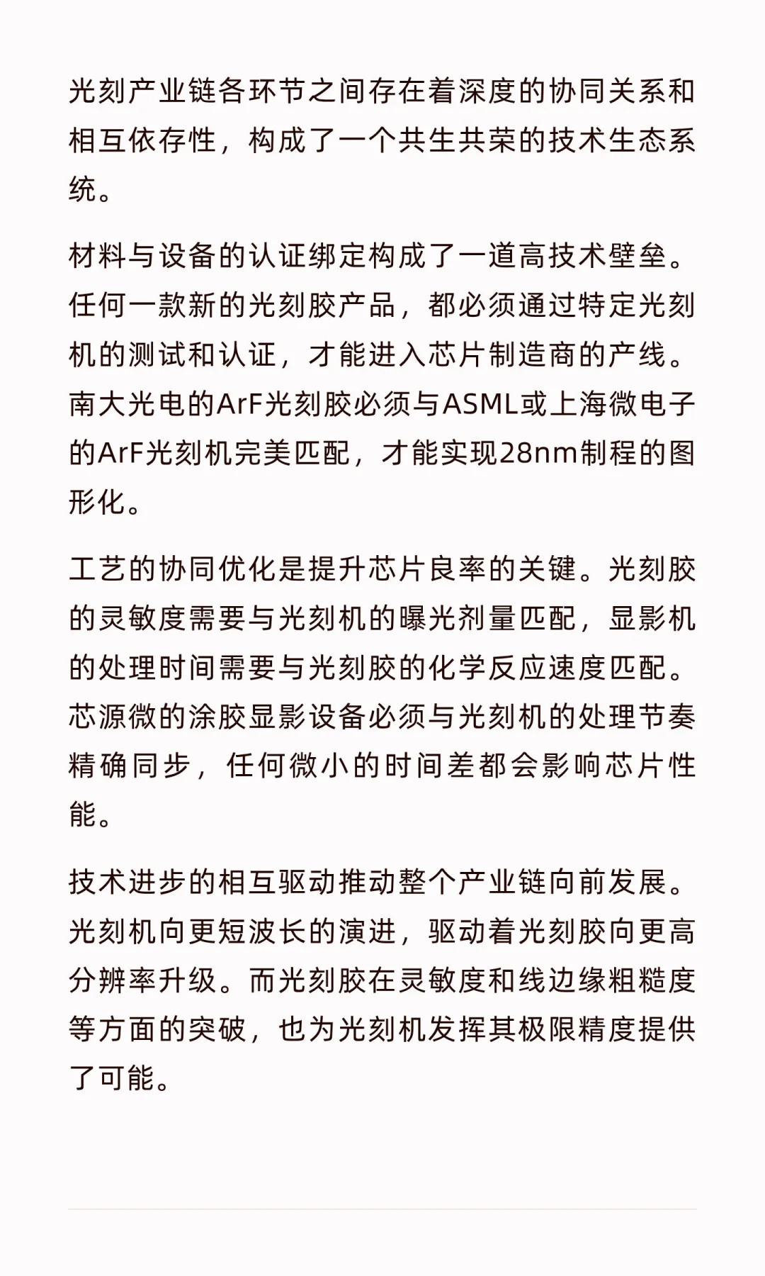 北大在光刻胶领域的重大突破