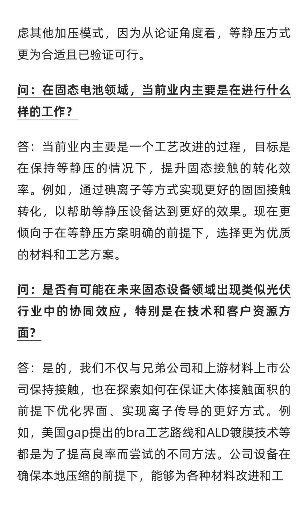 先导智能业绩交流会