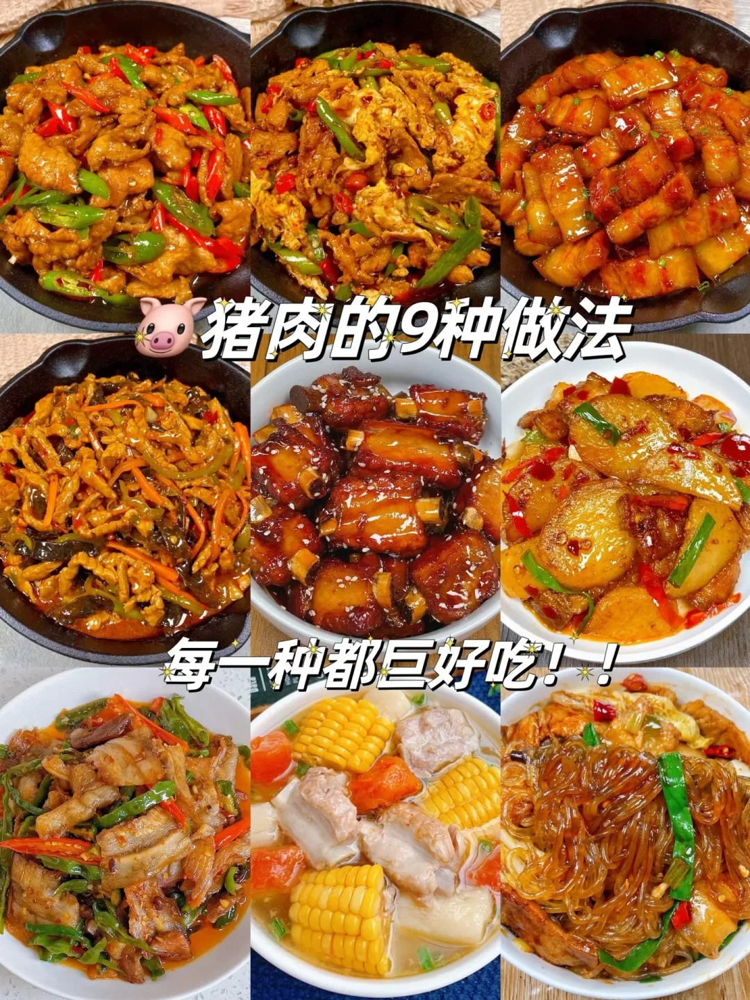 任何人没吃过这9个菜我都会伤心的OK?