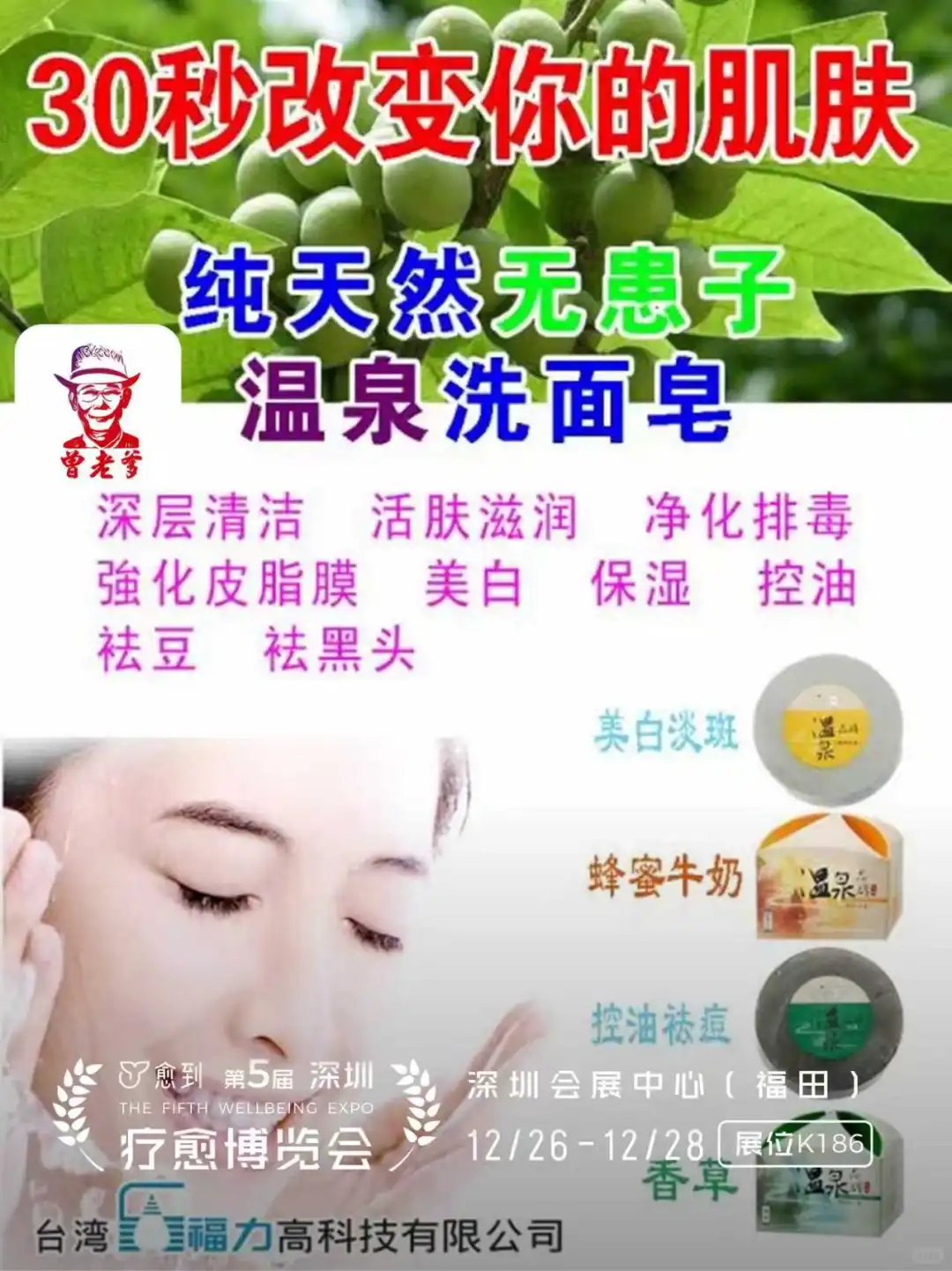 曾老爹:天然中药护理专家