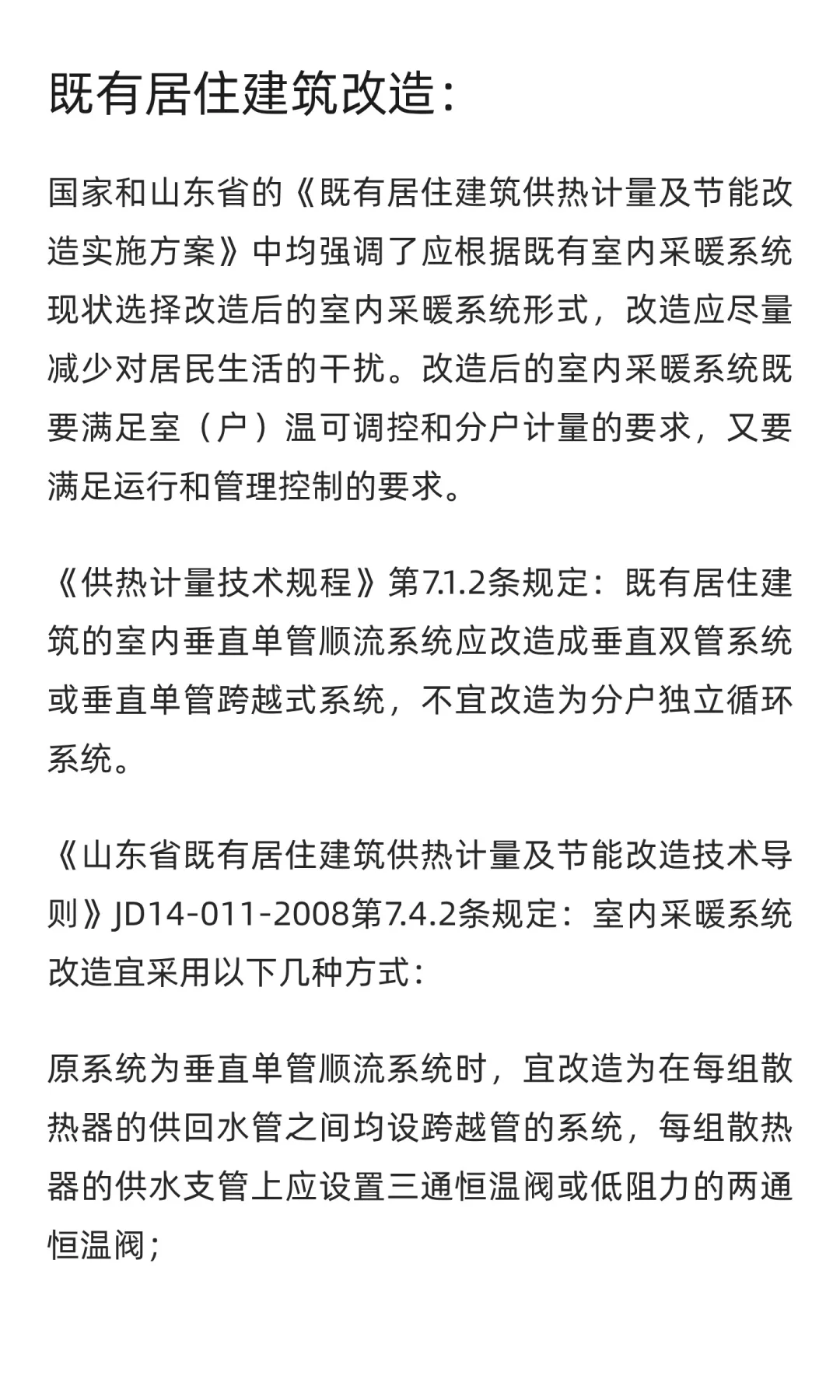 民用建筑暖通空调系统节能设计措施