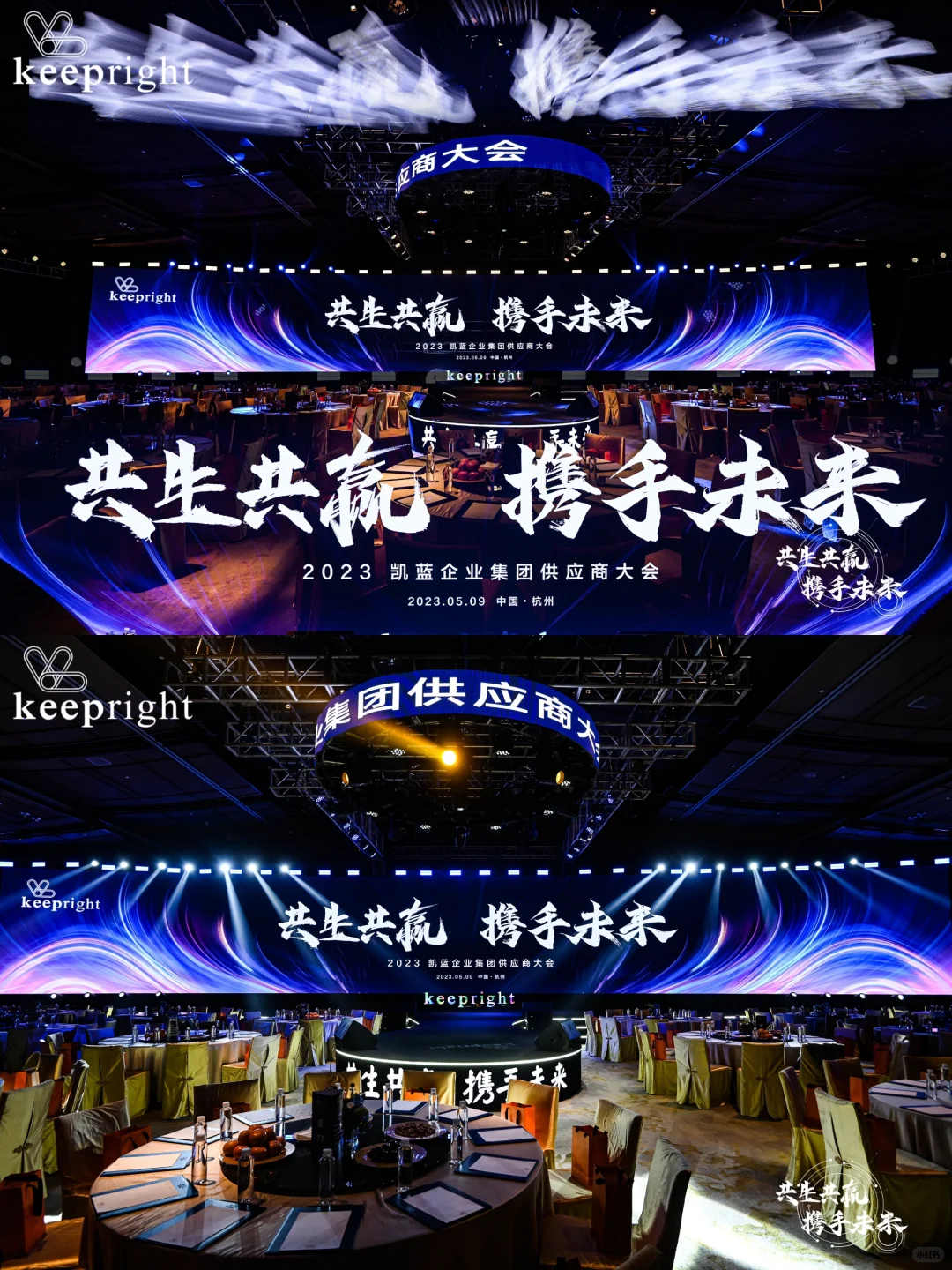 杭州活动策划丨2023凯蓝企业集团供应商大会