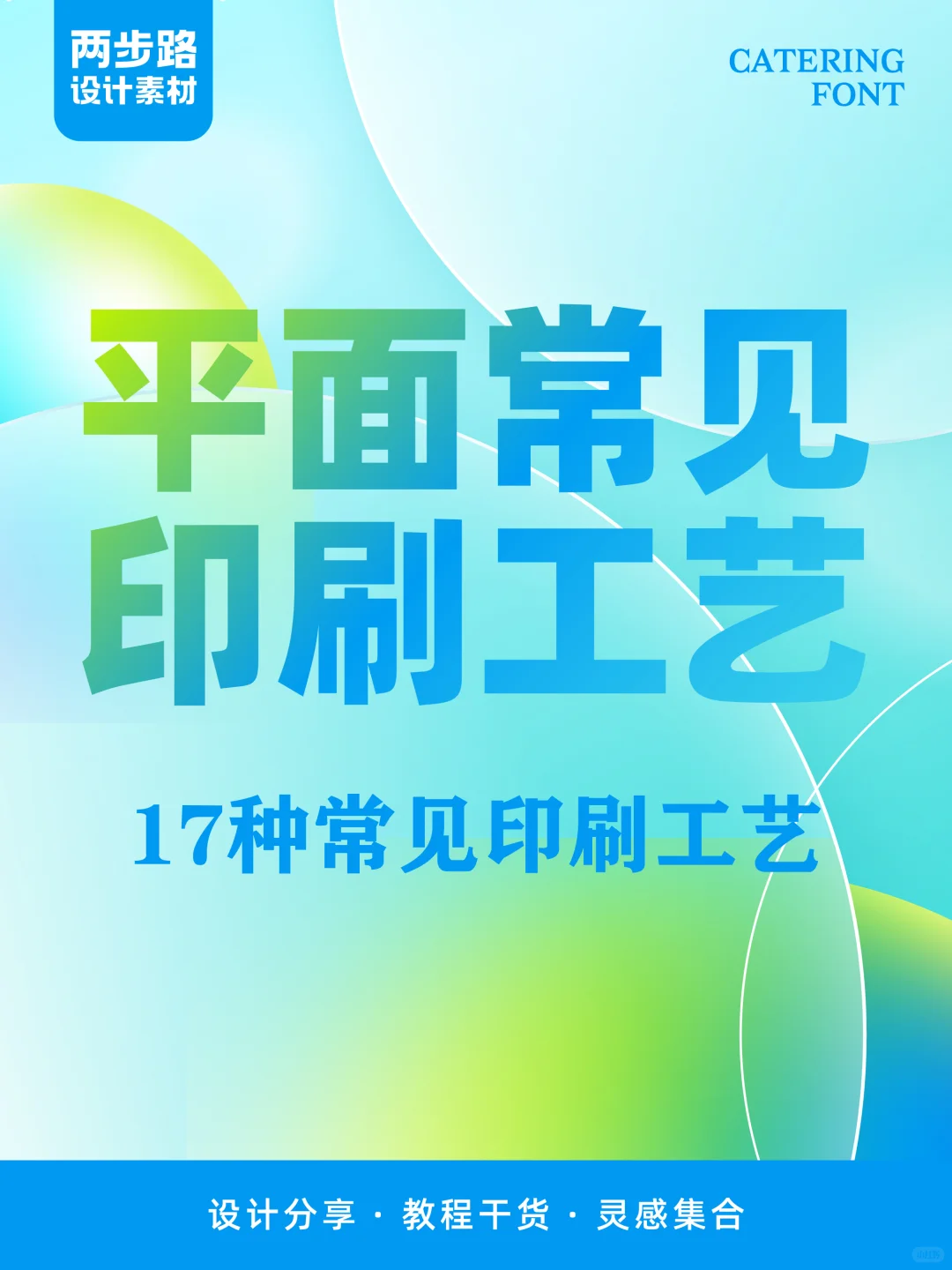 平面常见印刷工艺！！！