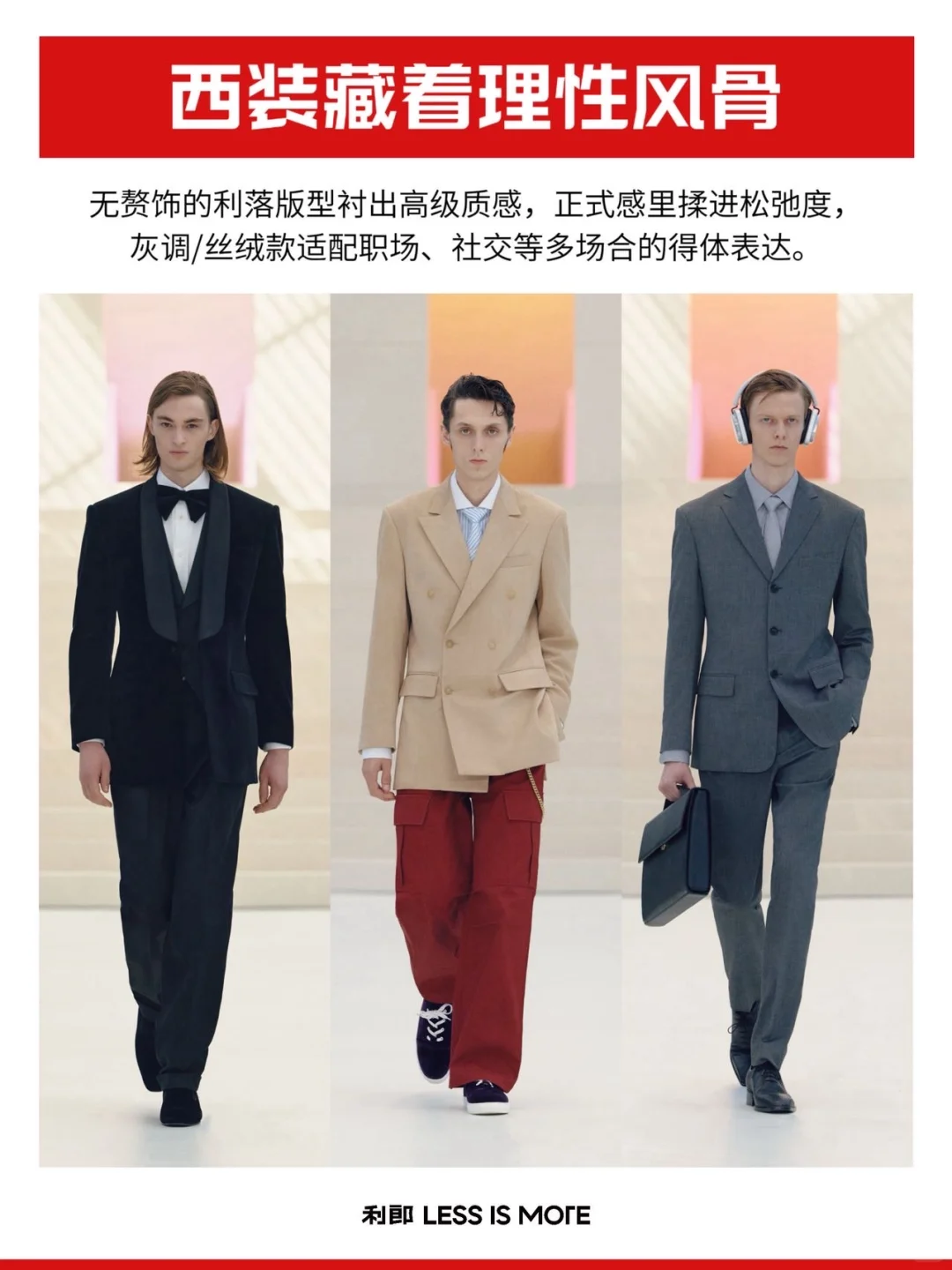 商务装也能这么轻松!当代男生衣橱的万能解