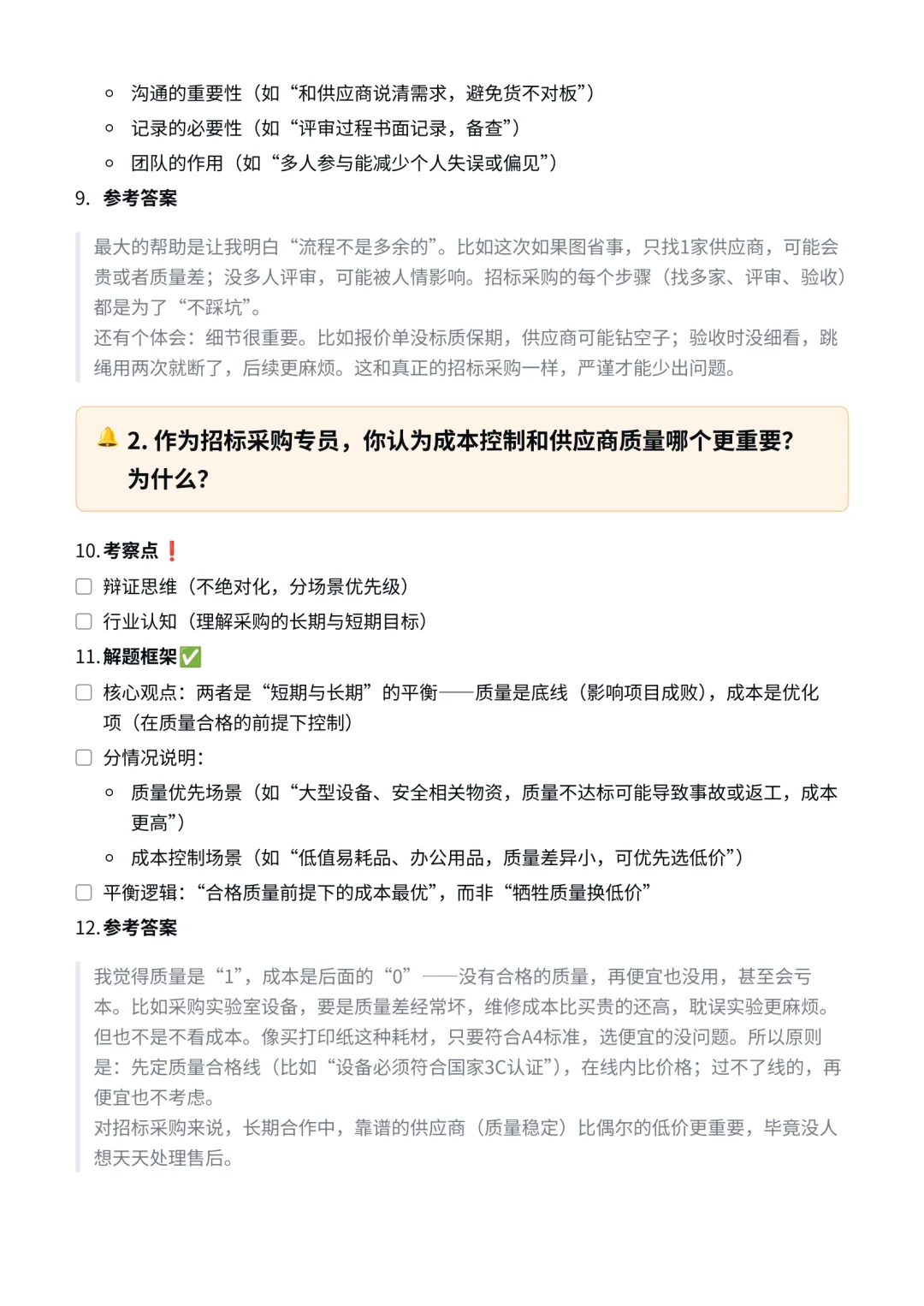 京东|招标采购岗面试经验分享✅