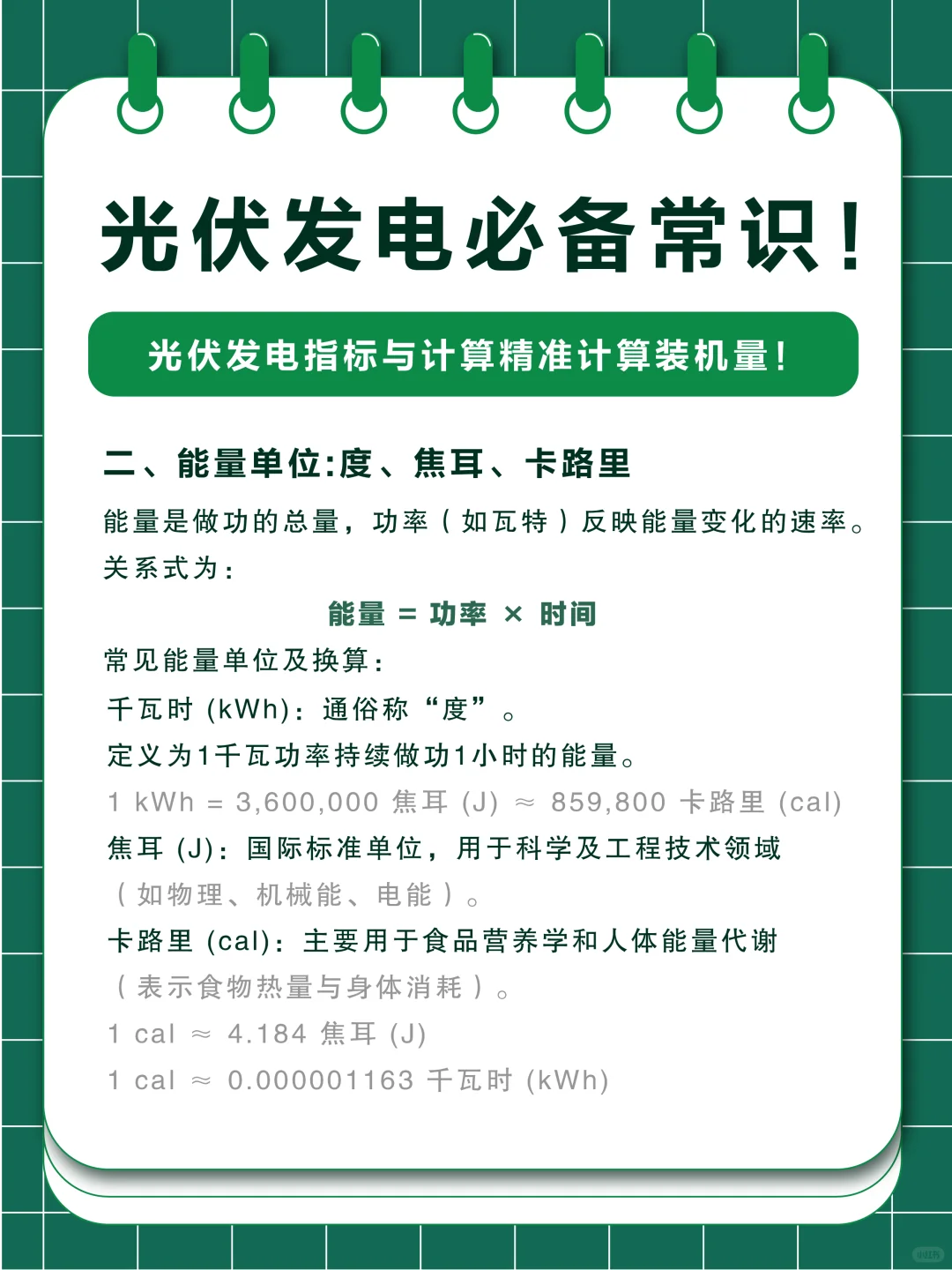 光伏发电必备常识！