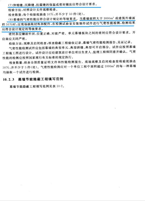 建筑节能工程隐蔽记录填写方法指南及范例