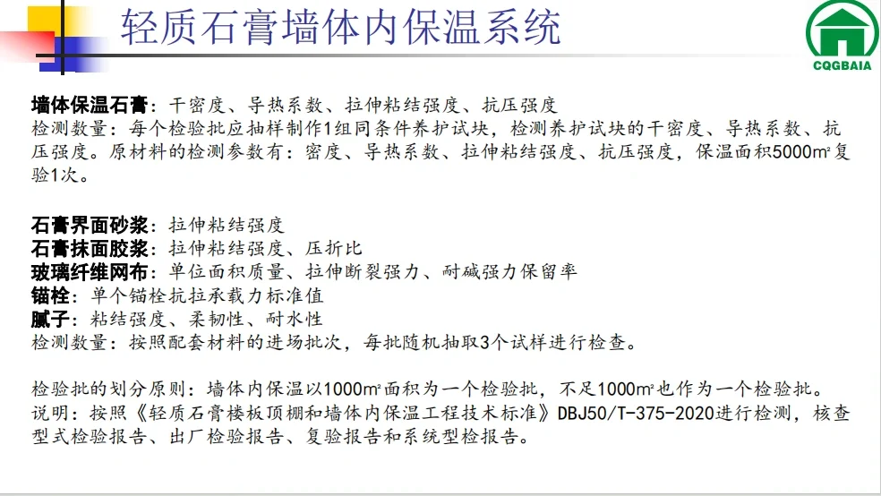 2023 墙体节能检测技术要求解析