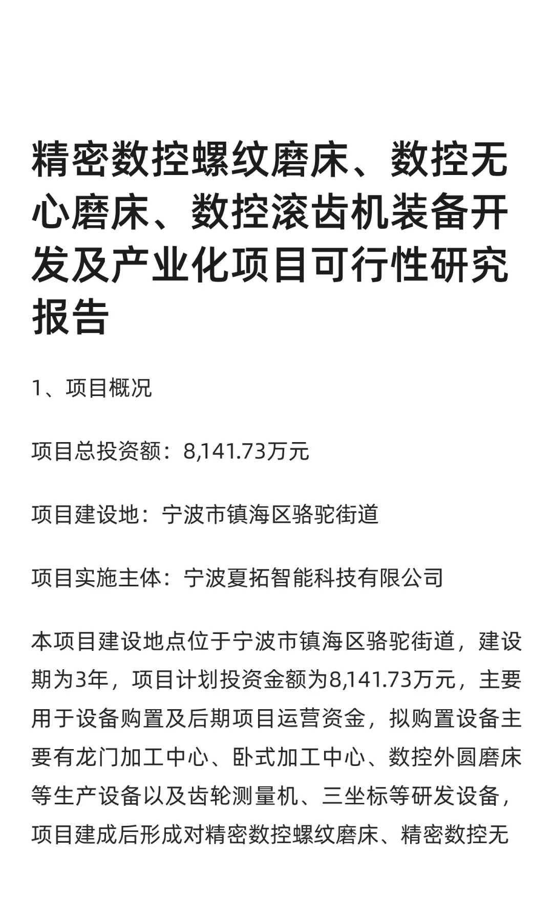 精密数控螺纹磨床、数控无心磨床、数控滚齿