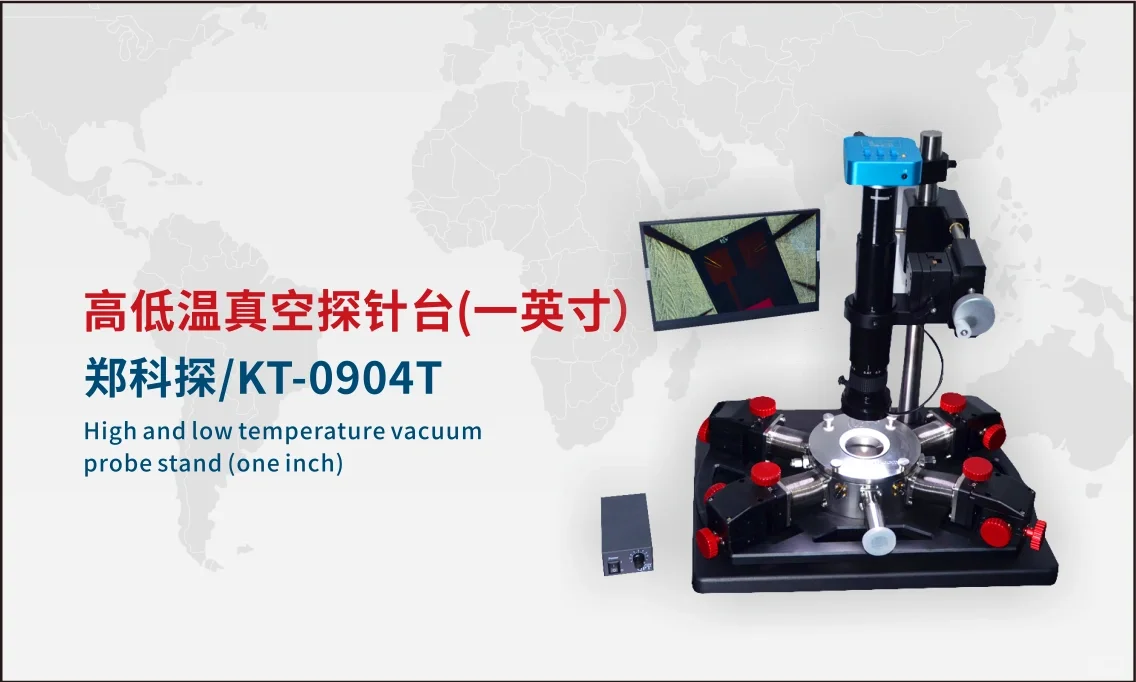 真空探针台