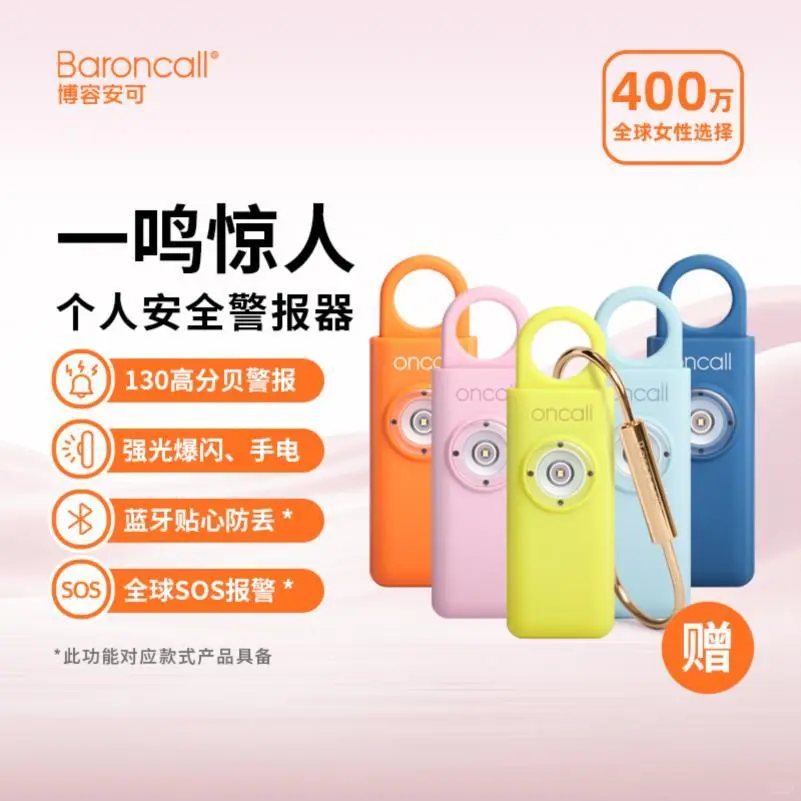 博容oncall防狼防身神器女学生便携随