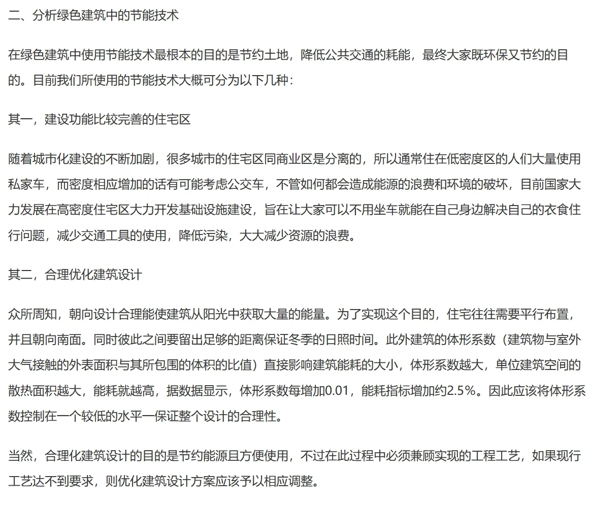简述绿色建筑节能设计的要点