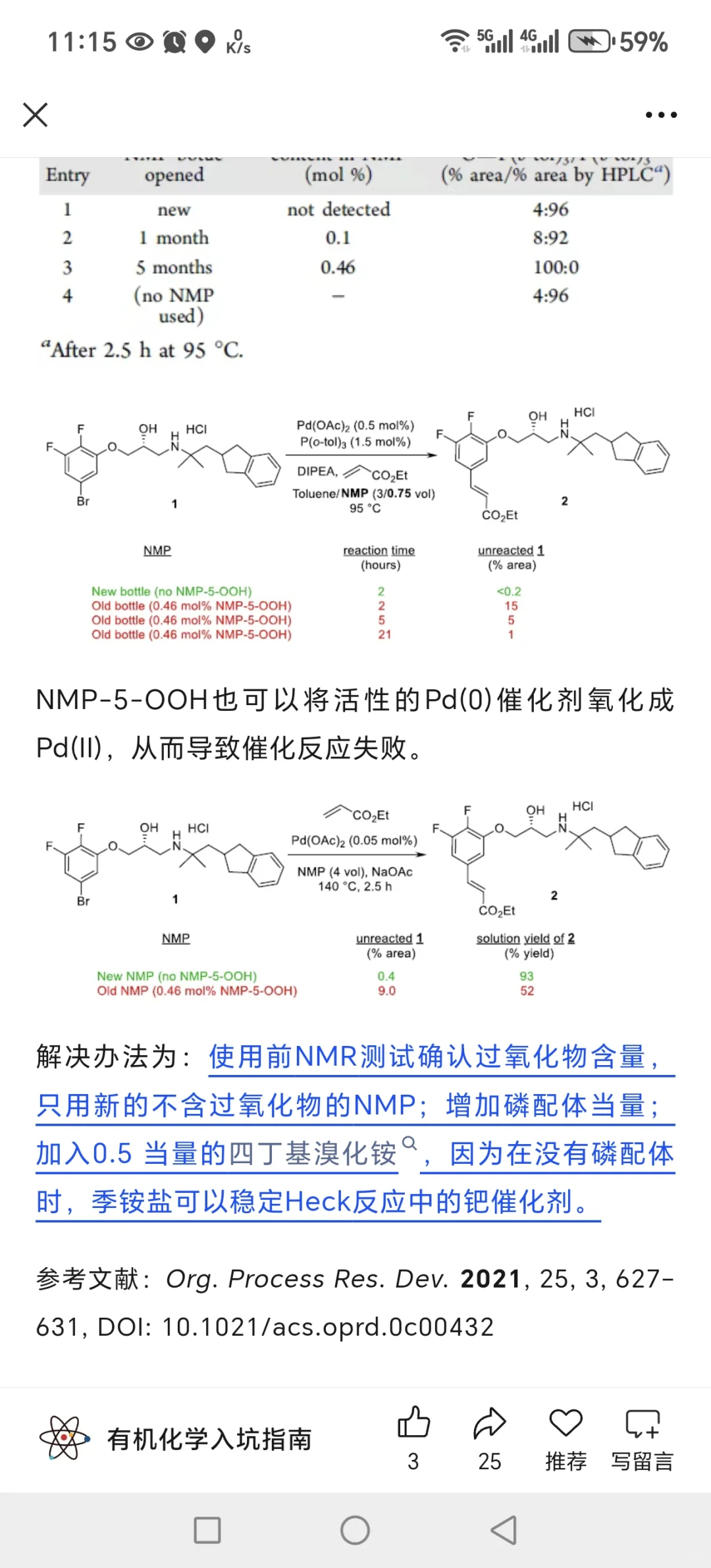 N-甲基吡咯烷酮(NMP)