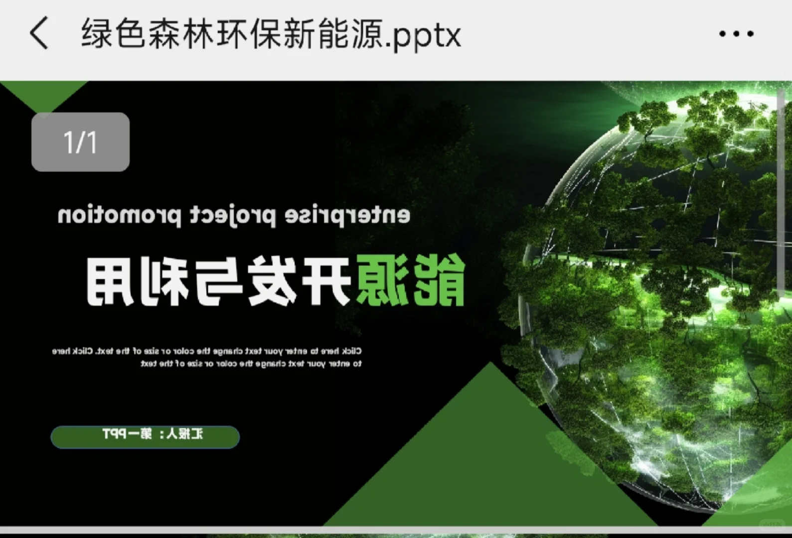 《能源开发项目》PPT模板免费下载