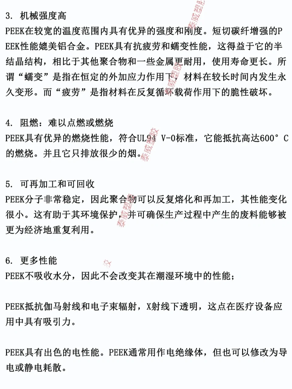 每天认识一种塑胶原料——PEEK