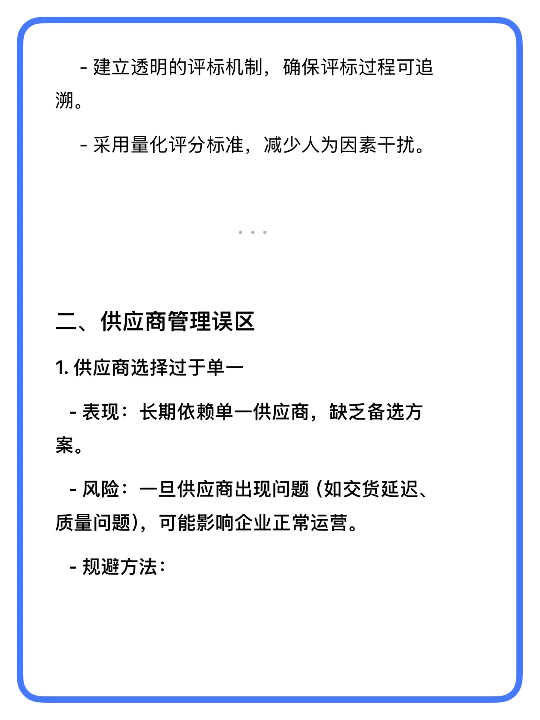 采购招标新手如何避坑? 10 年招标经验总结