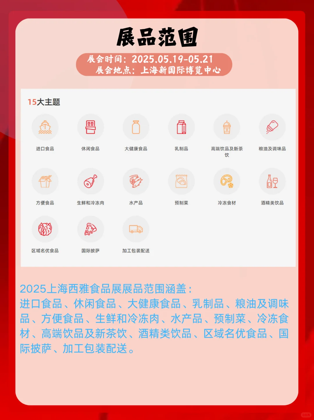 食品人必冲！上海西雅食品饮料展