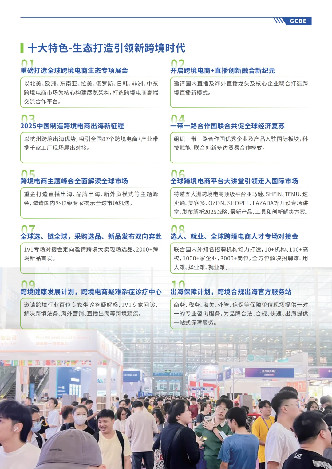 2025全球跨境电商交易博览会等你来~