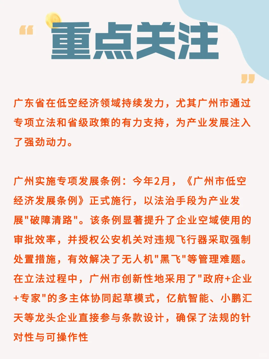 低空经济最新动态10.29