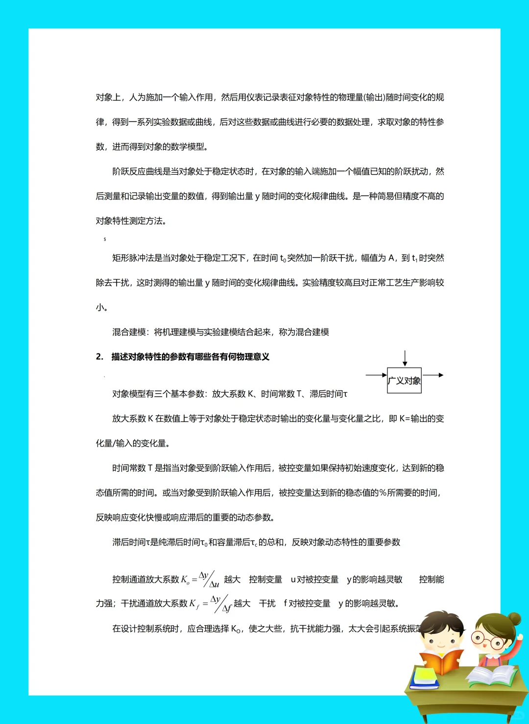 纯干货！化工仪表和自动化知识点总结?