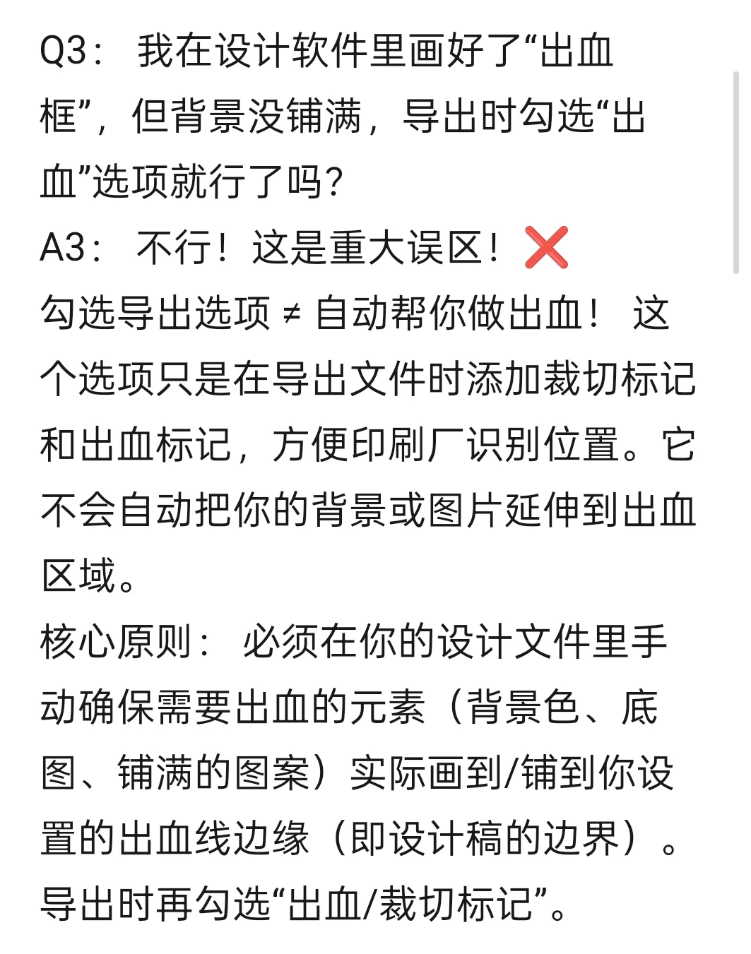 印刷出血线科普来啦！别让裁刀毁了你的设计
