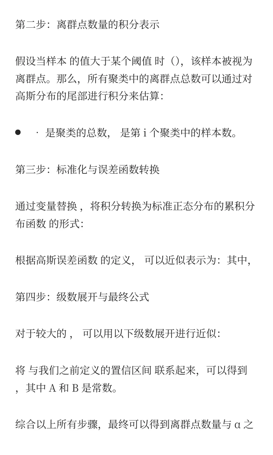 基于聚类和CTGAN的自适应网络入侵检测系统