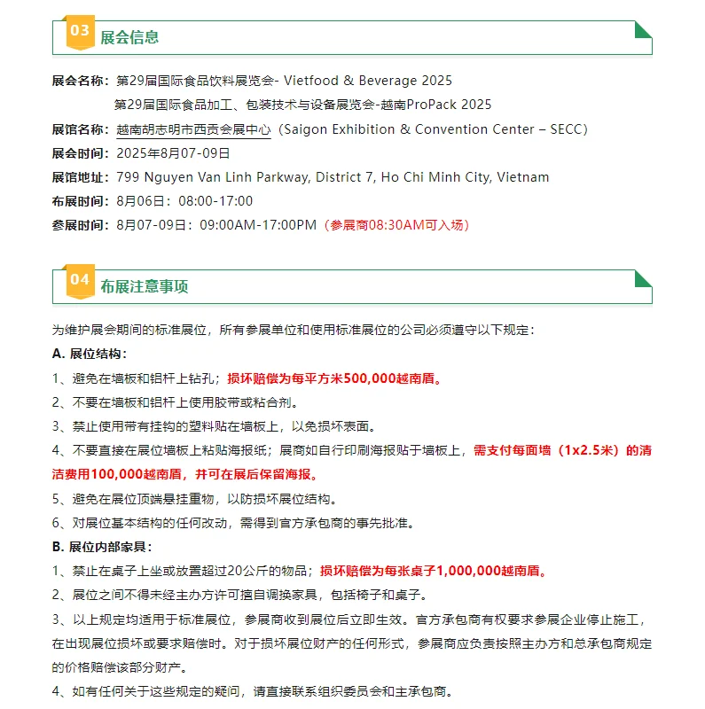 ?2025越南国际食品饮料展｜出团倒计时