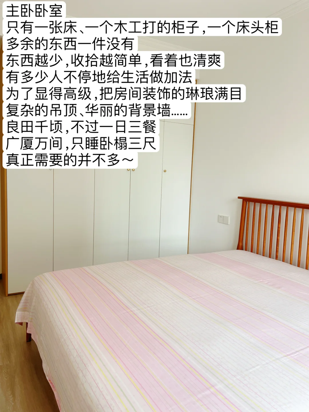 我的家很简单，很养人，让我能量满满。