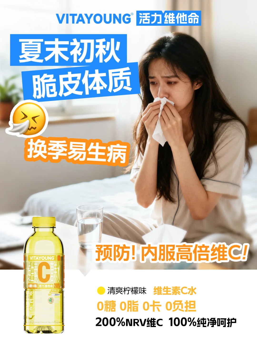 夏秋换季一直咳咳咳咳？维C让你稳住状态！