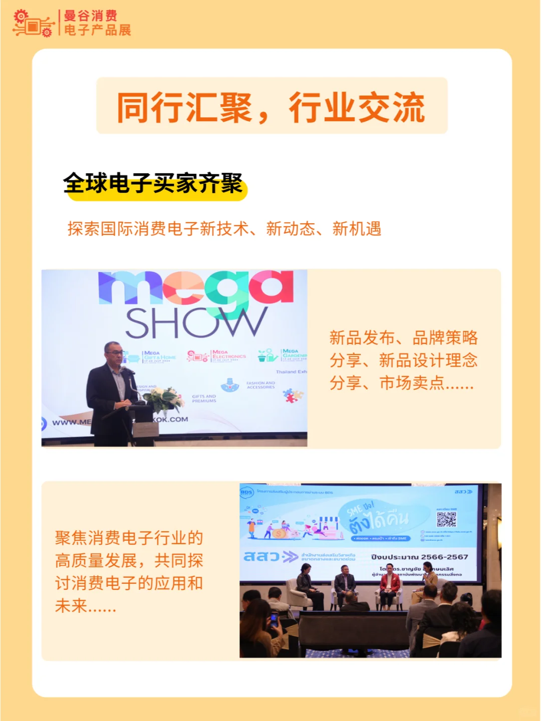 7月来曼谷，解锁消费电子外贸商机！