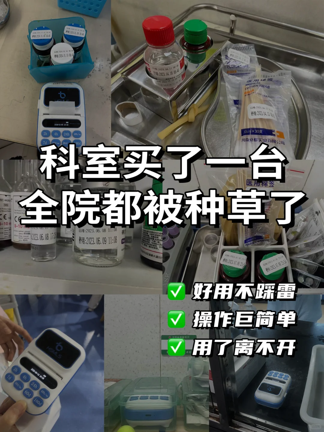 科室买了一台，大家都被种草了。